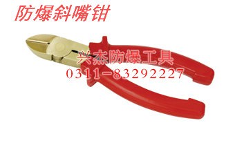 供应防爆斜口钳